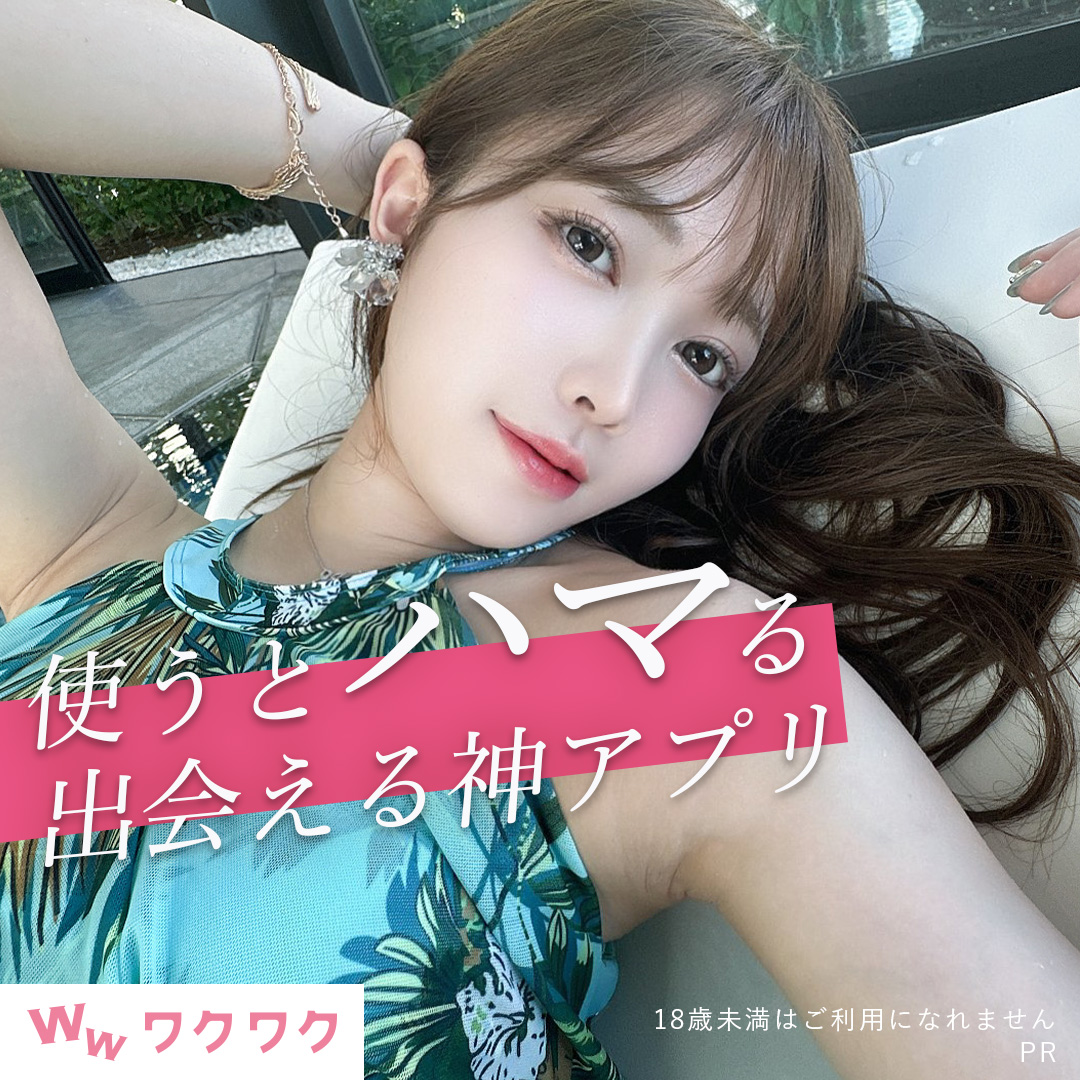 ワクワクメール イメージ画像